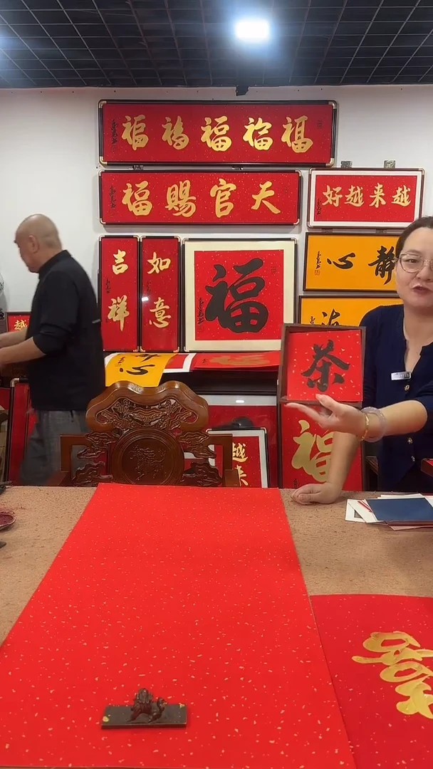书法茶小摆台 高见书法
