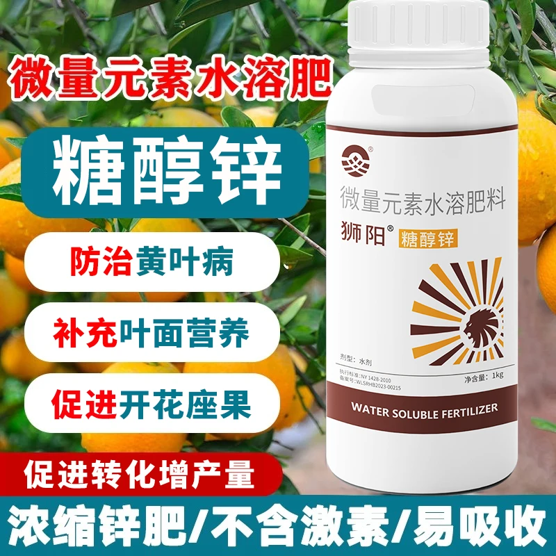 糖醇锌水溶叶面肥补锌农用预防作物小叶黄叶单一液体微量元素肥