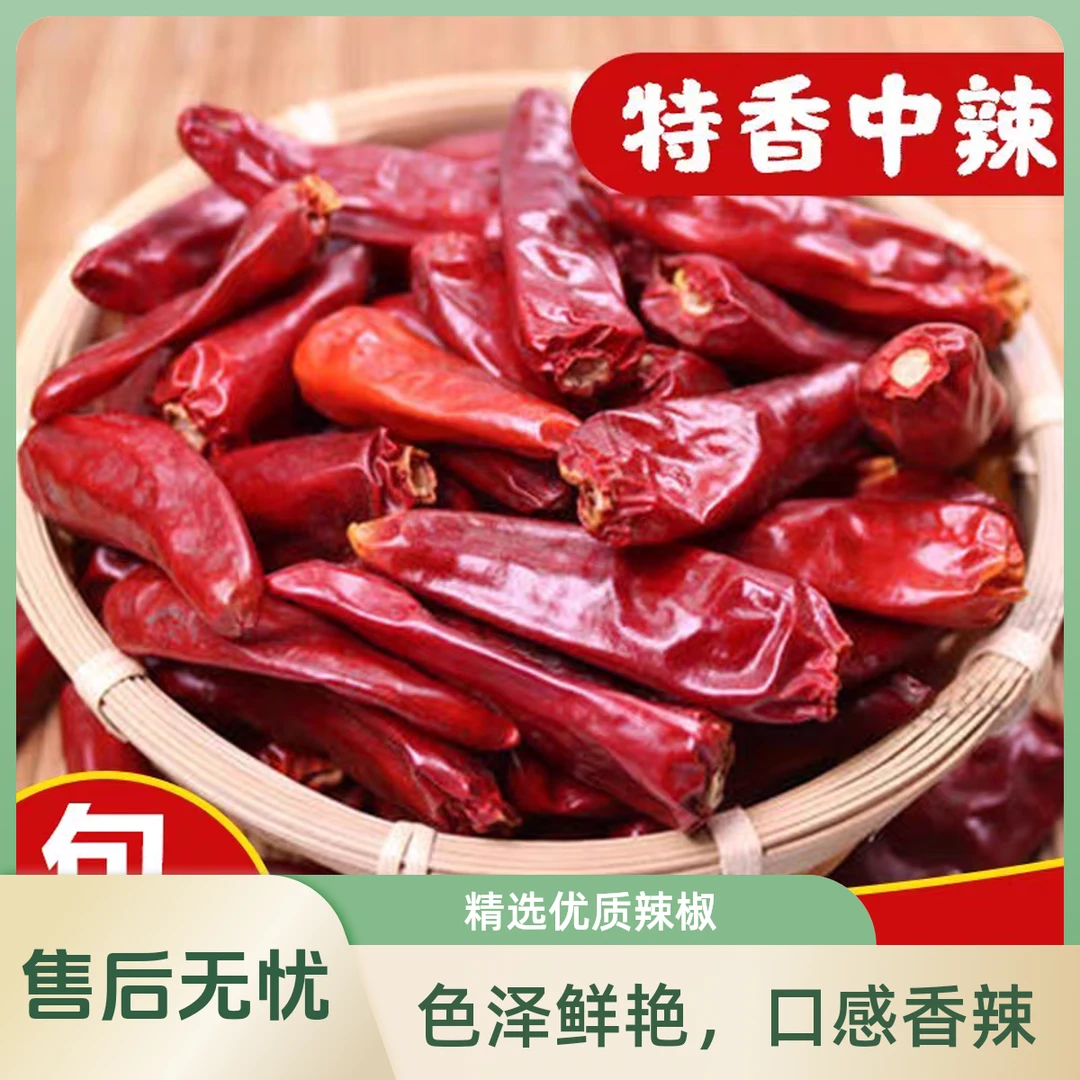 河南特色新一代干辣椒中辣特香整个辣椒精心挑选自然晾晒包邮发货