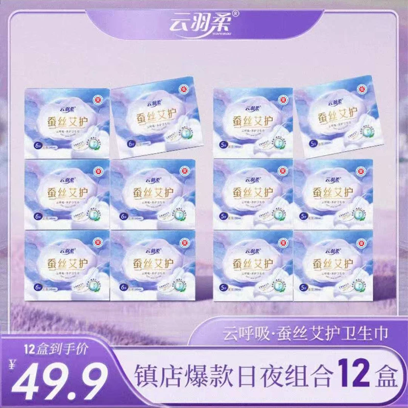 云羽柔医护级艾草卫生巾日夜用加长薄款透气棉柔姨妈医护级卫生巾