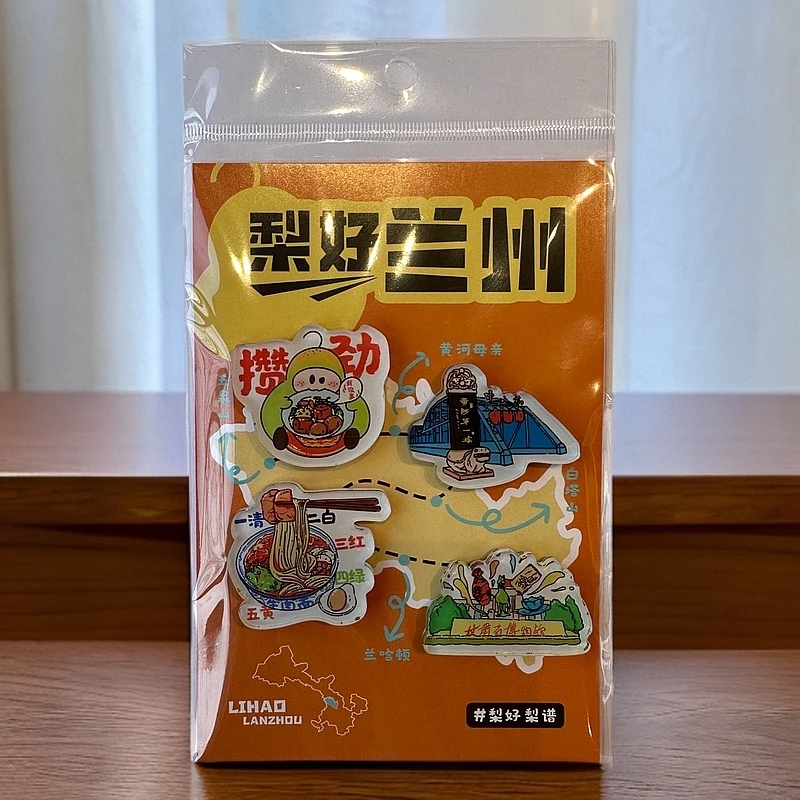 甘肃梨谱地方组合冰箱贴 甘肃文创 家乡话 创意 卡通 伴手礼