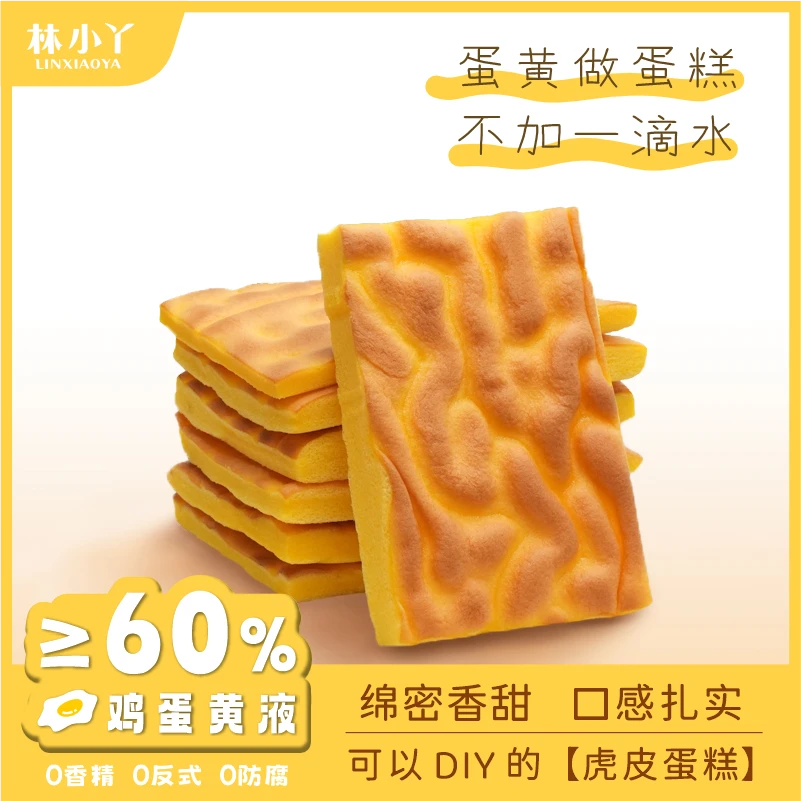 林小丫小虎皮蛋糕胚中式解馋儿童松软美味手工早餐健康面包小零食