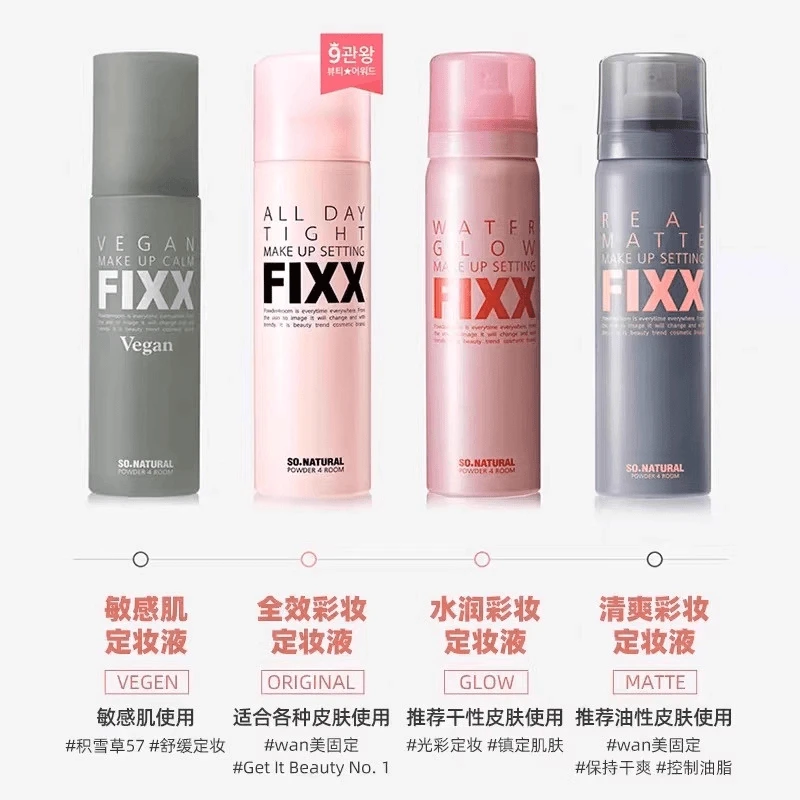 fixx定妆喷雾不脱妆控油防水保湿干皮油皮雾面哑光女经典定妆喷雾