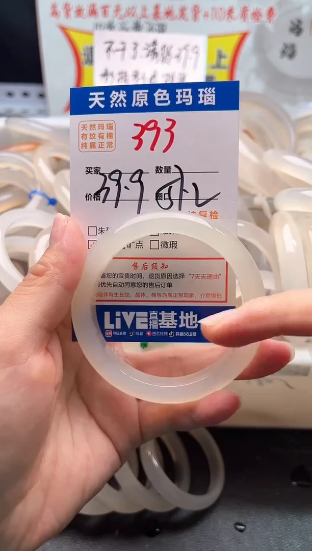 手镯玛瑙/玉髓未镶嵌393
