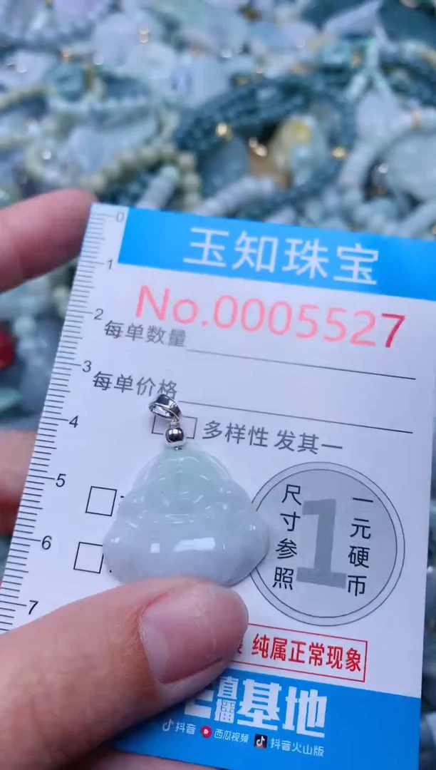 【闪购商品】翡翠吊坠(不含链)未镶嵌5527