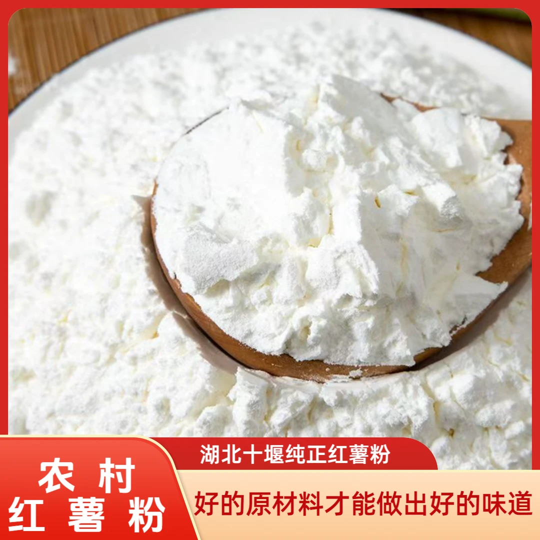 红薯粉农家红薯淀粉