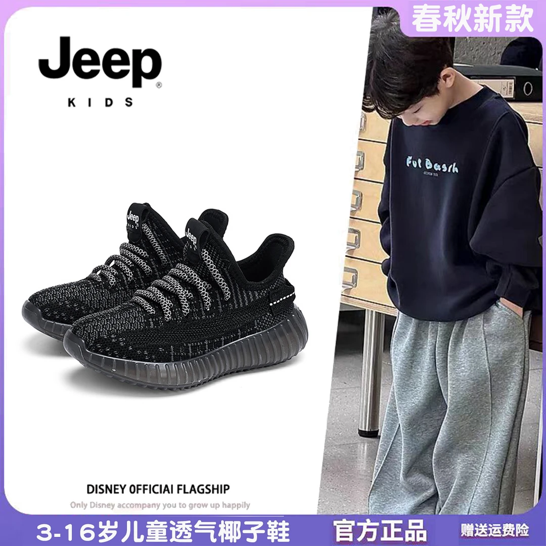 Jeep吉普男童爆款椰子鞋秋季新款中大童透气飞织鞋防滑儿童运动鞋