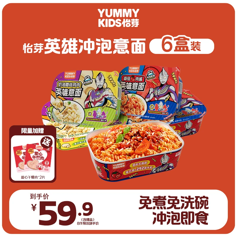 【限时加赠】怡芽奥特曼儿童冲泡意面组合免煮免洗碗营养美味ZB