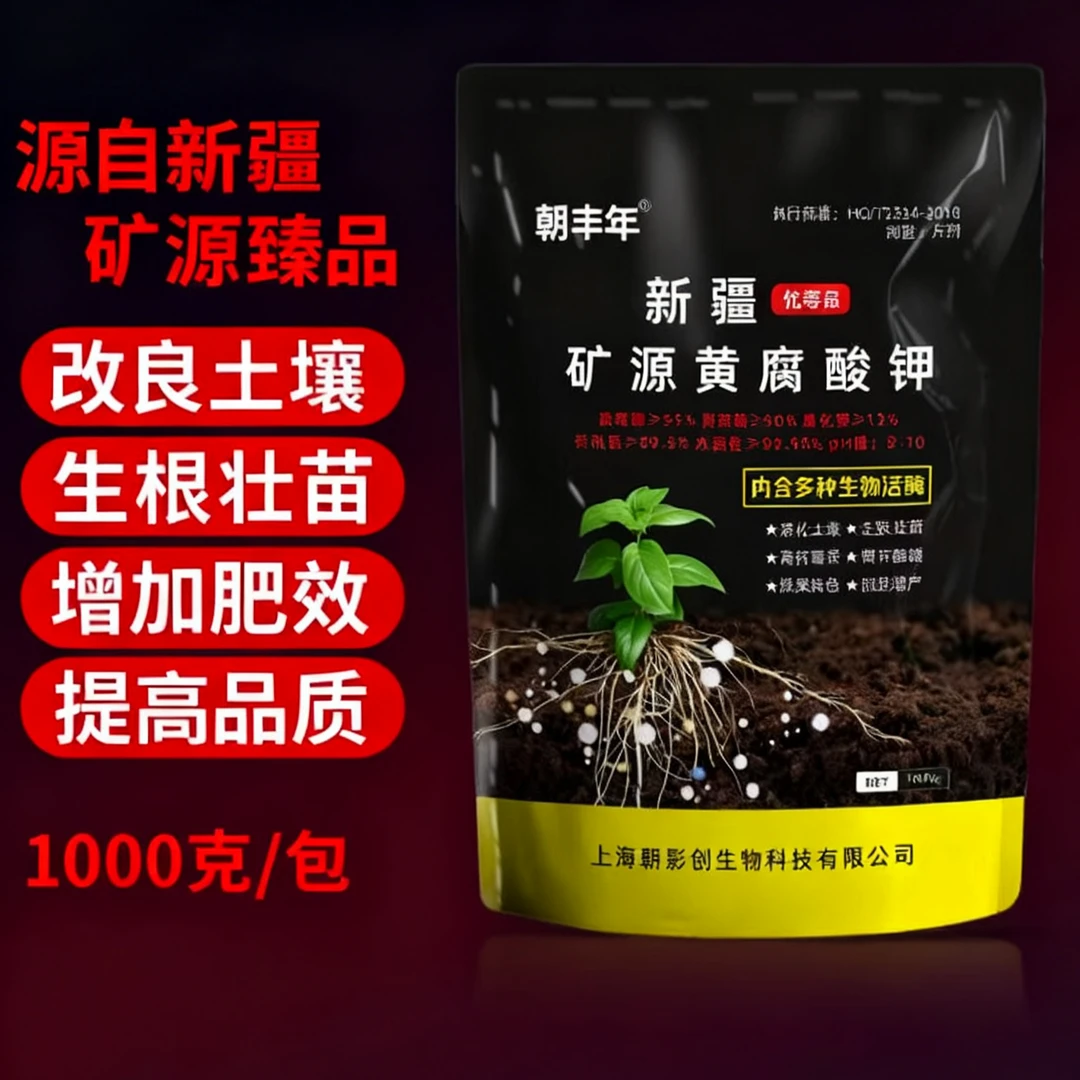 朝丰年矿源黄腐酸钾肥料农用板结绿叶蔬菜果树厂家直销正品保证