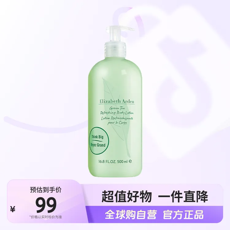 【自营】伊丽莎白雅顿正品 绿茶香氛身体润肤乳身体乳500ml 滋润