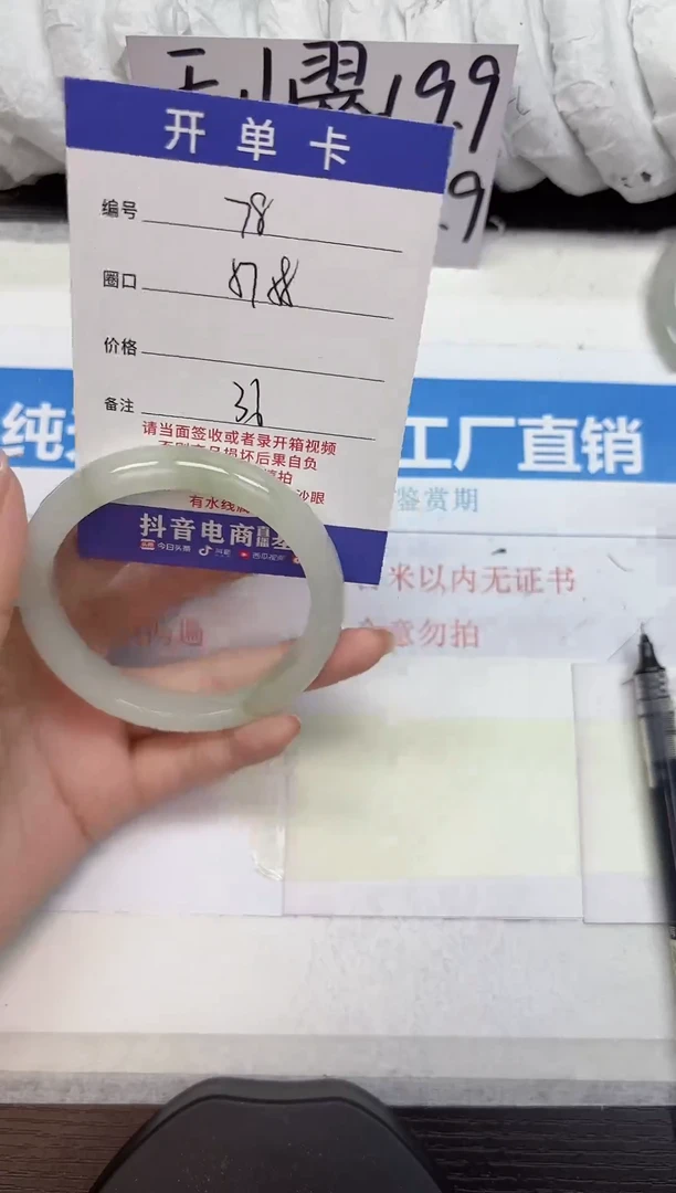 未镶嵌手镯石英质玉A78-57.58