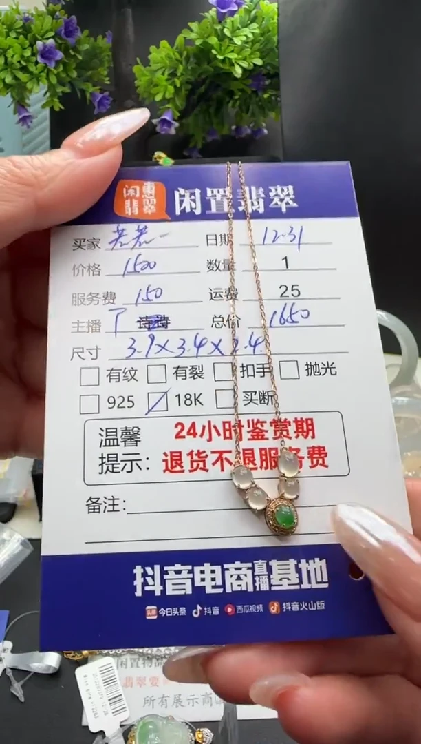 吊坠(赠链)18K金镶嵌翡翠若*翡翠项链