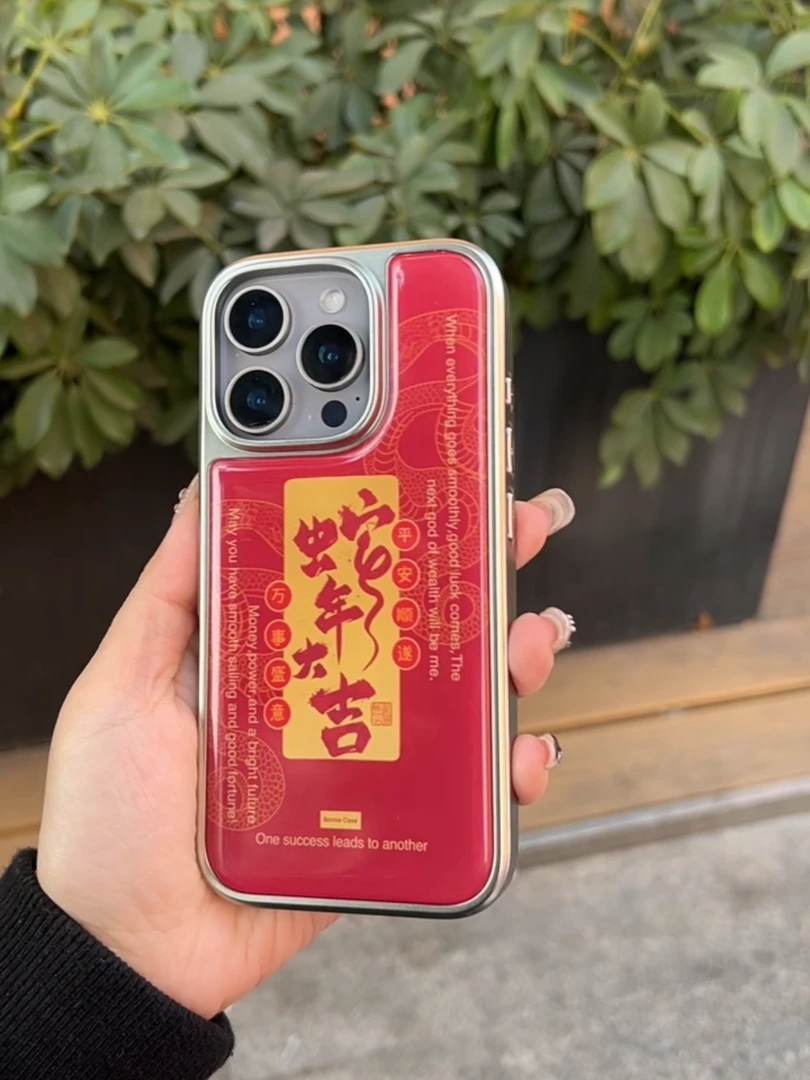 蛇年大吉神符适用16苹果15promax手机壳iphone14滴胶13中国风15硬
