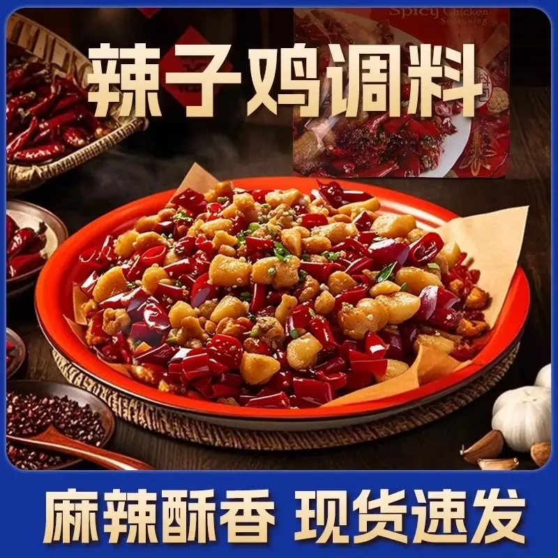 辣子鸡丁酱料包风味调料辣子鸡专用调料辣椒酱料包西式臻味twf