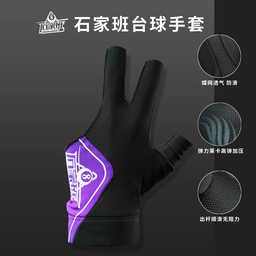 新款紫色石家班三指桌球手套舒适高弹不紧绷防滑高颜值漏指手套