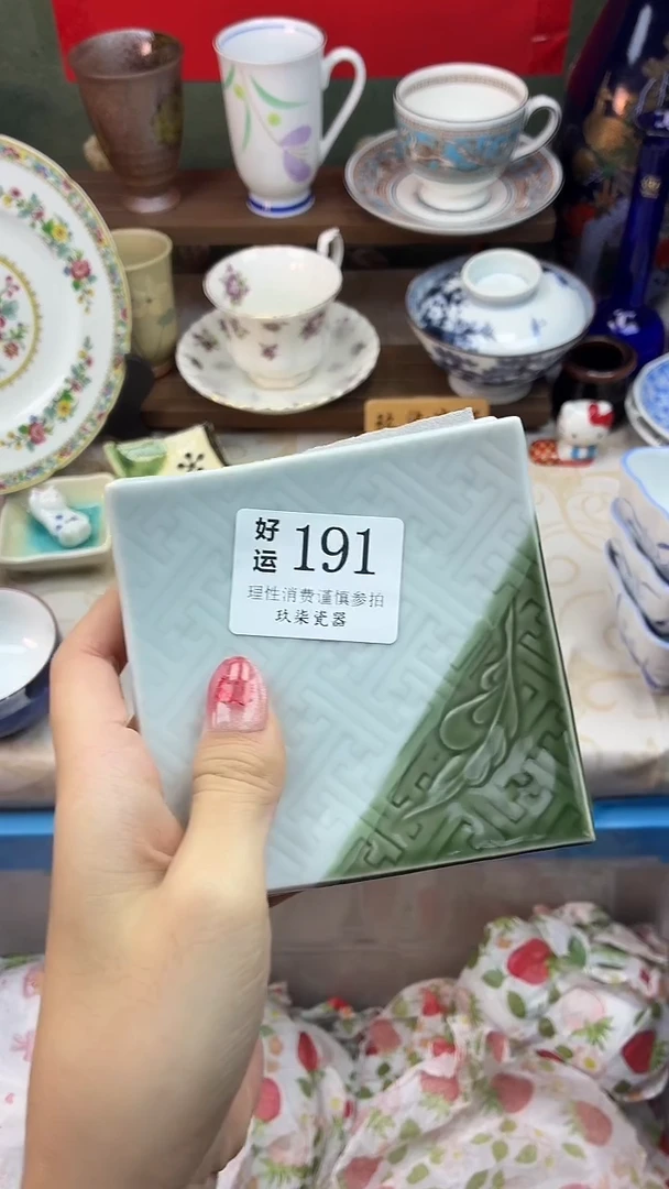 瓷片红****）好运A191