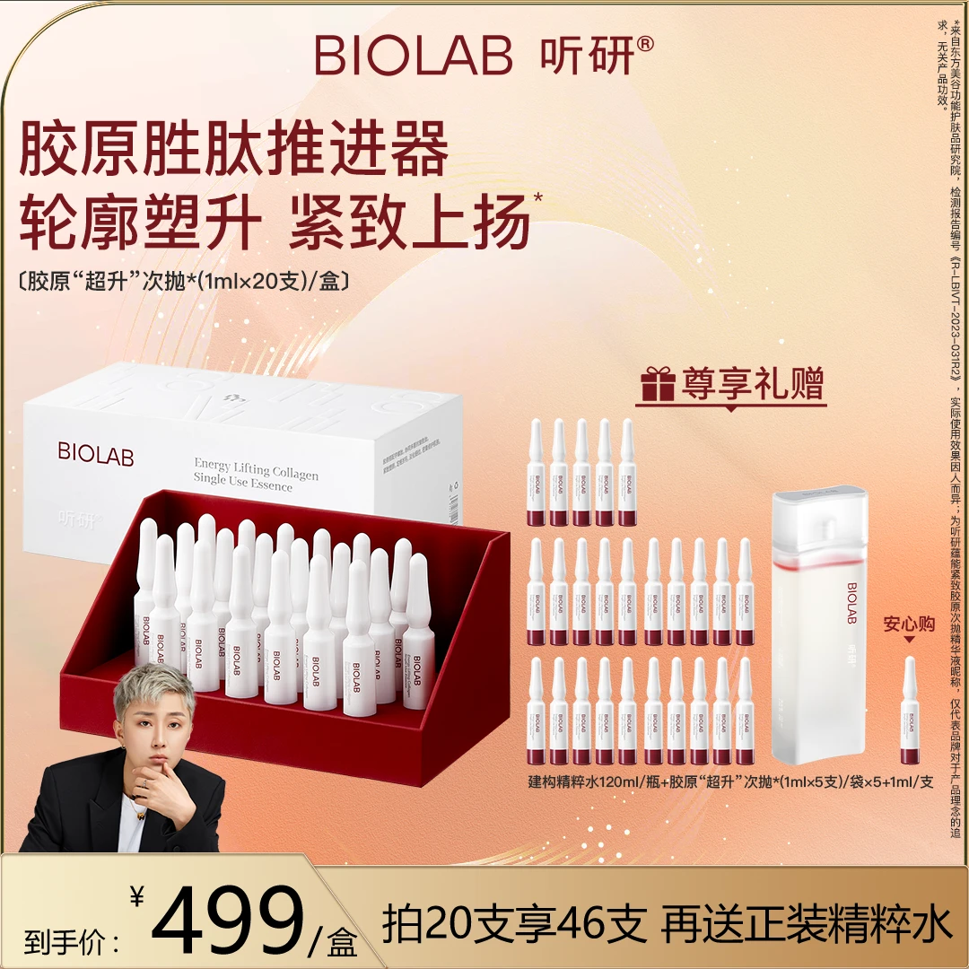 听研蕴能紧致胶原次抛精华紧致抗皱修护舒缓  td