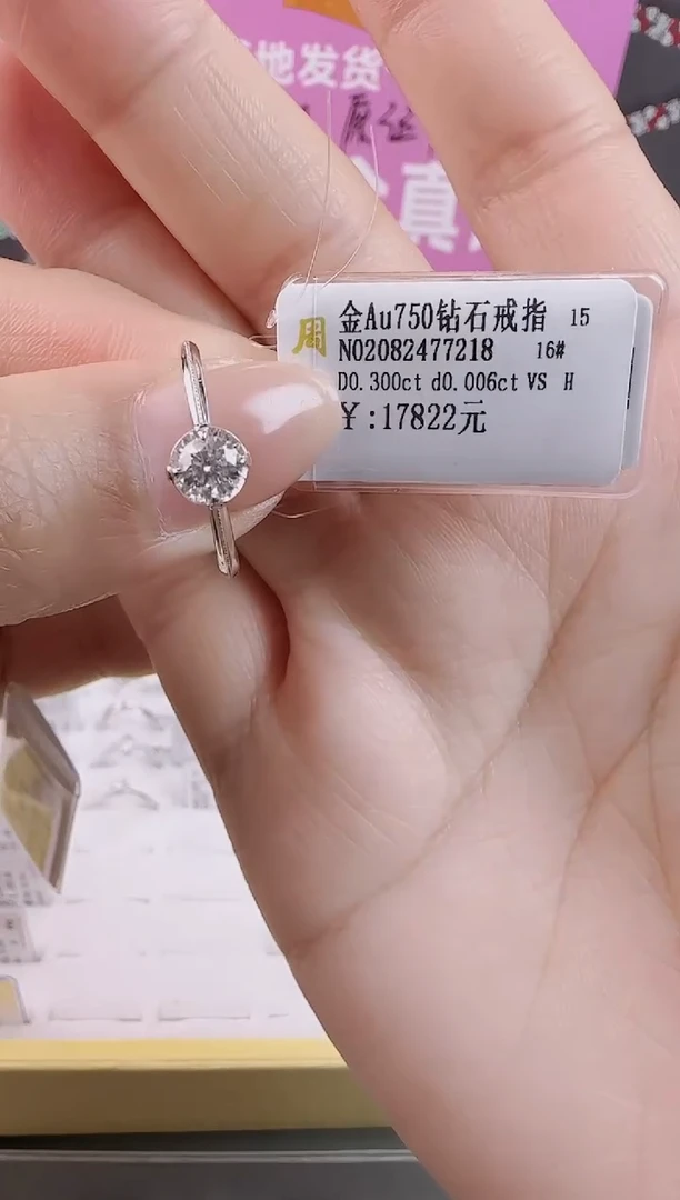 【闪购商品】钻石戒指/指环18K金镶嵌全新真金真钻