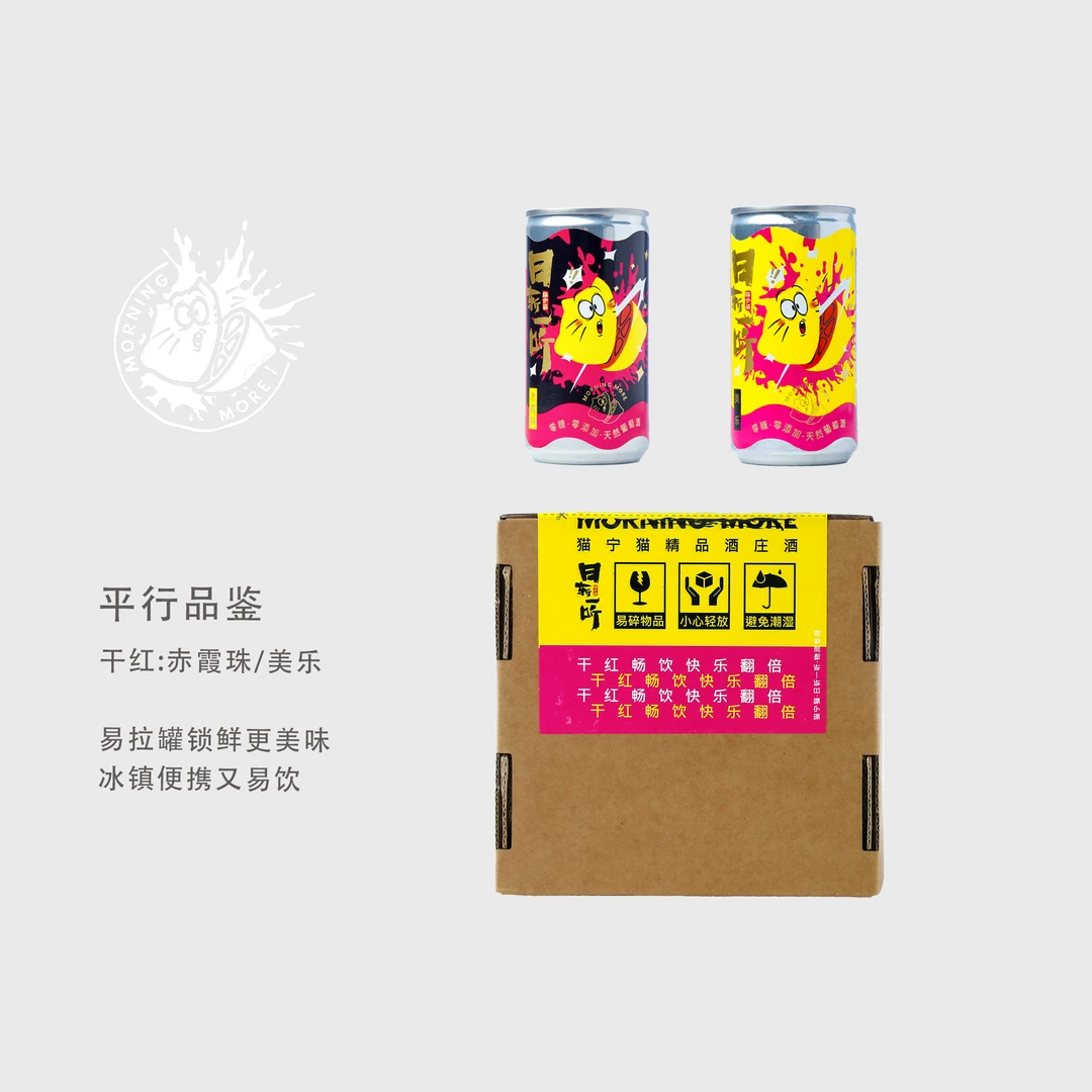 干红美乐赤霞珠2罐装-日斩一听