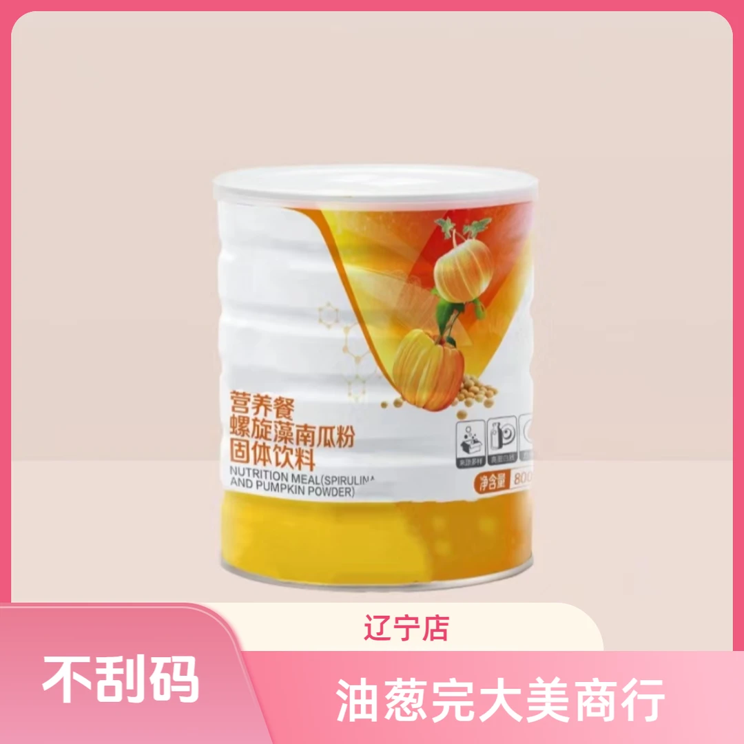 【活动】专柜正品营养餐杂粮粉