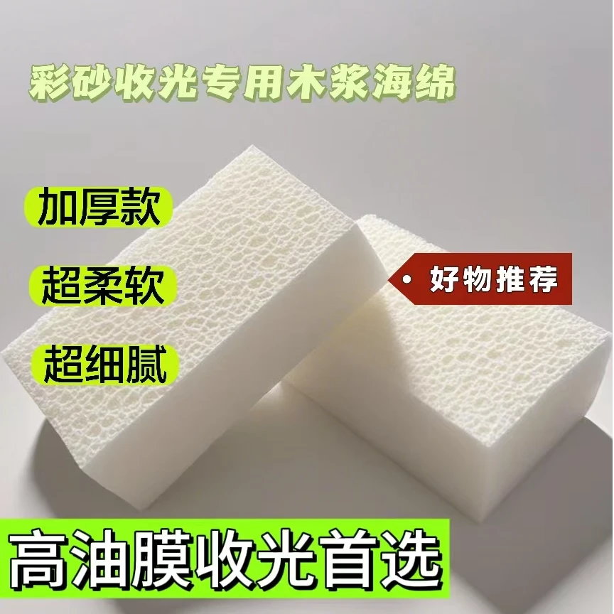 彩砂收光木浆海绵厚实细腻彩砂擦洗工具海绵平缝收收光椭圆方形
