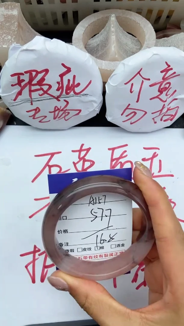 未镶嵌手镯石英质玉瑕疵A157+57/58