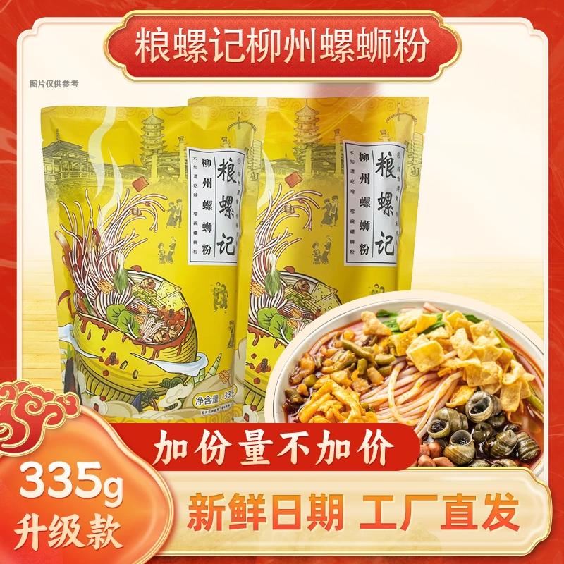335g*5袋广西特色风味螺蛳粉宵夜速食酸辣开胃爽口米粉Q弹顺滑