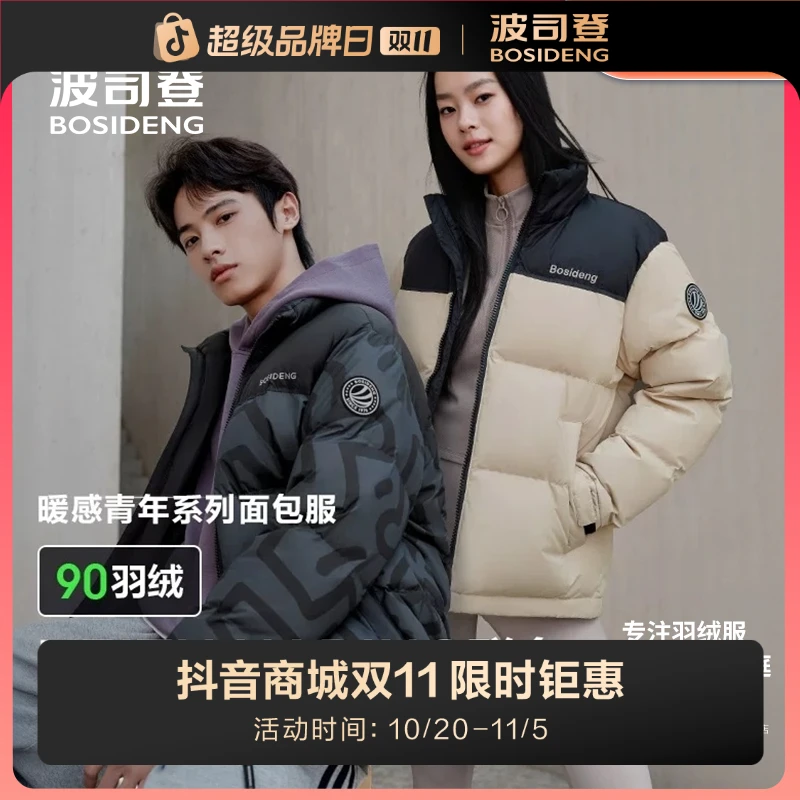 【暖感青年】波司登立领面包服冬季时尚运动短款羽绒服男女同款3380
