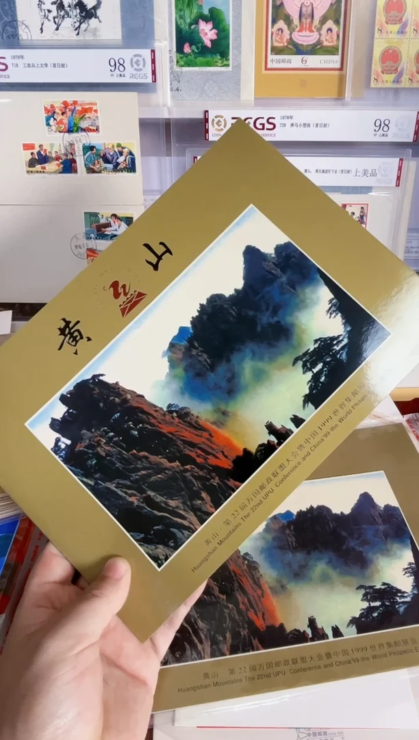 黄山 邮折一套 小版+8张