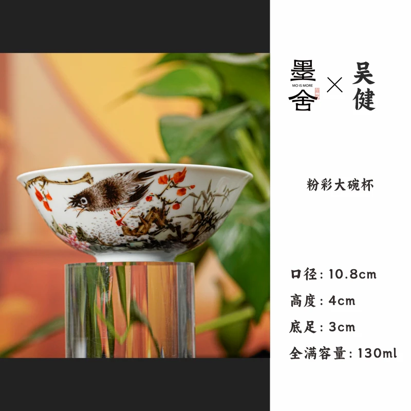 【墨舍名窑】吴健粉彩大碗杯主人杯花纹手绘纯手工全手绘（wj66）