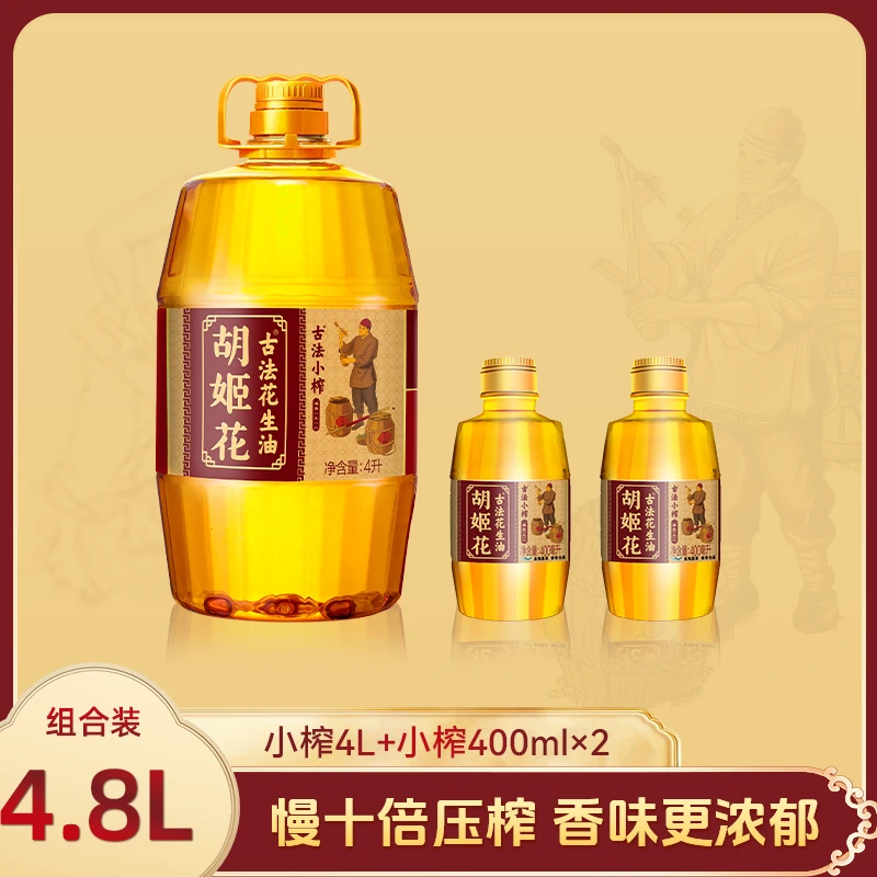 【胡姬花】压榨一级特香小榨花生油4L*1+小榨花生油400ml*2 DR