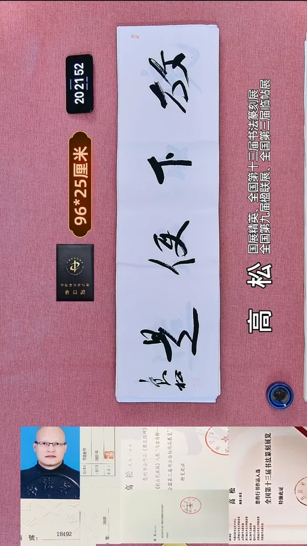 书法12    高老师书法作品