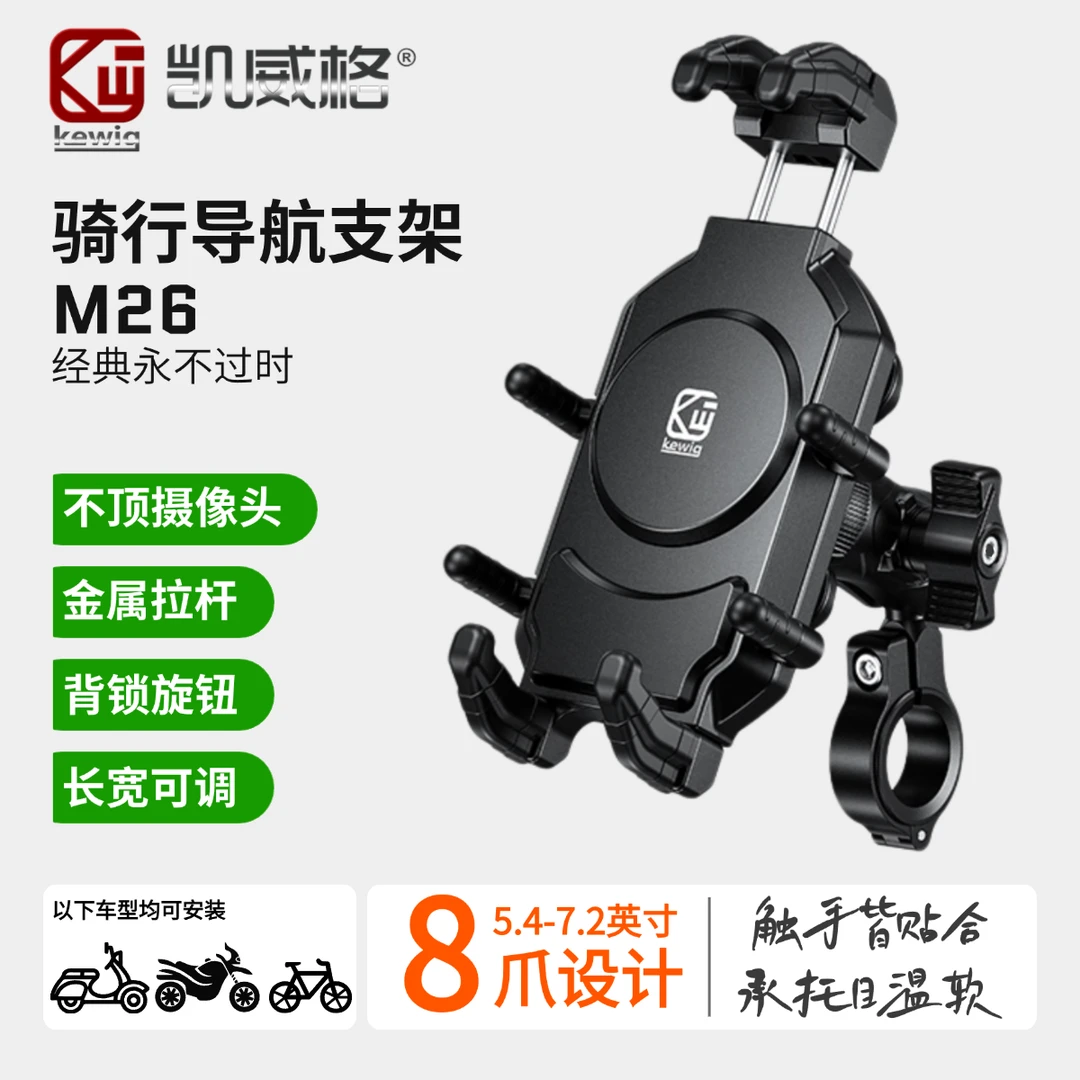 凯威格摩托车手机支架减震电动车导航支架防抖机车骑行支持无线充