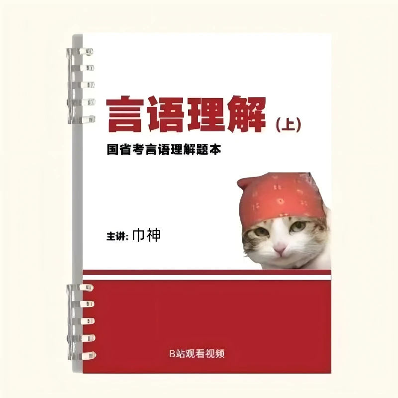 【活页版】巾神刷题跟练本言语理解数量资料判断国省考真题纸质版
