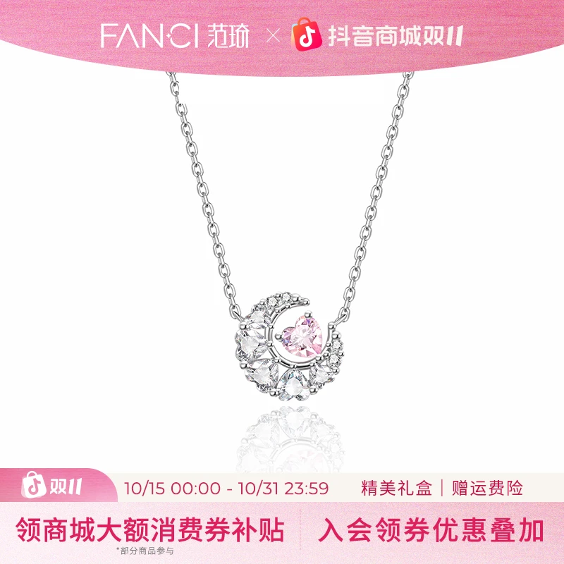 链子925银 范琦幻梦心月项链女款轻奢精致小众生日礼物送女朋友