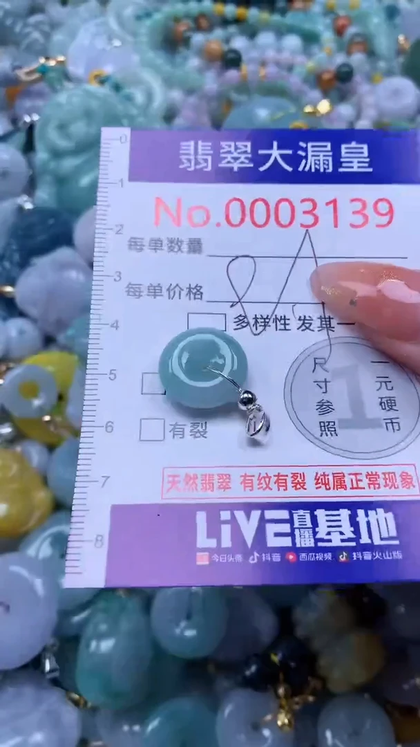 翡翠未镶嵌吊坠(不含链)3139