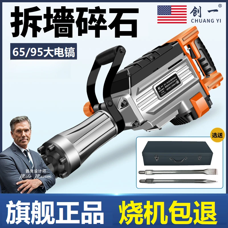 创一大电镐工业级拆混凝土破碎道路水泥工程重型大功率冲击电镐