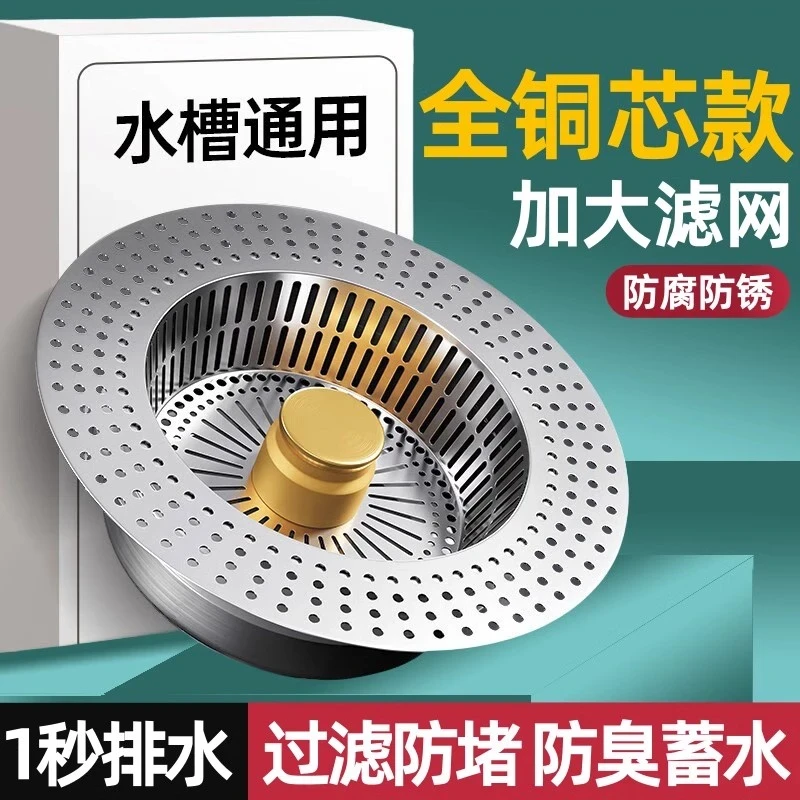 【304不锈钢】厨房水槽过滤网弹跳芯洗菜盆漏水塞洗碗池下水防臭堵
