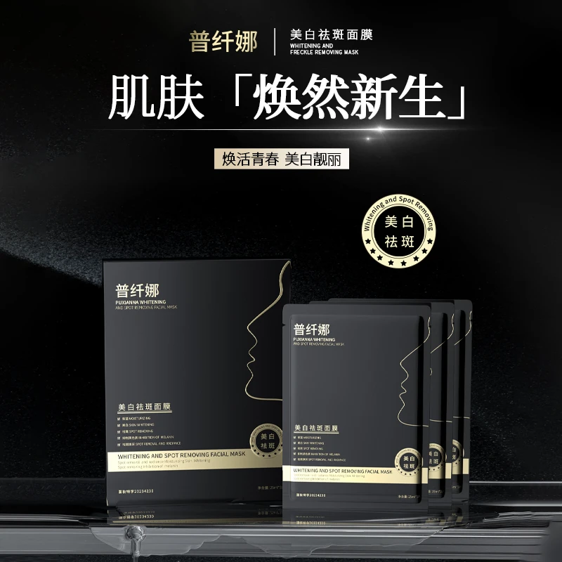 普纤娜美白祛斑面膜