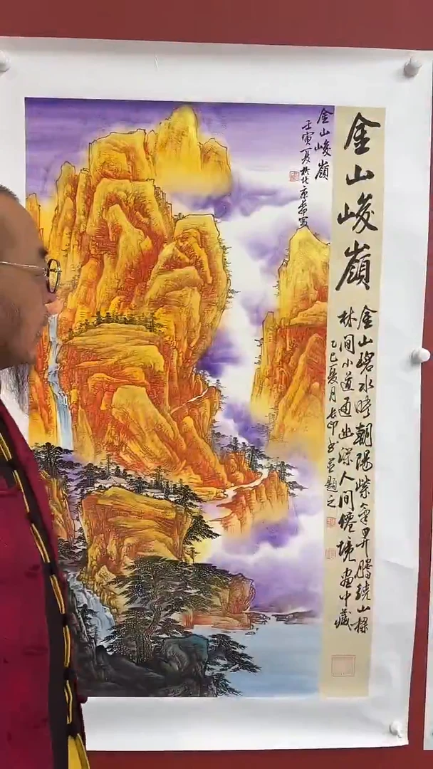 书法张长印绘画作品-金山峻嶺