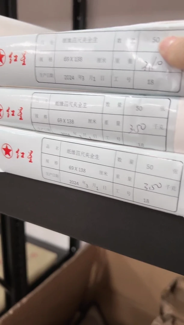 【闪购商品】红星夹宣50张一一一一一