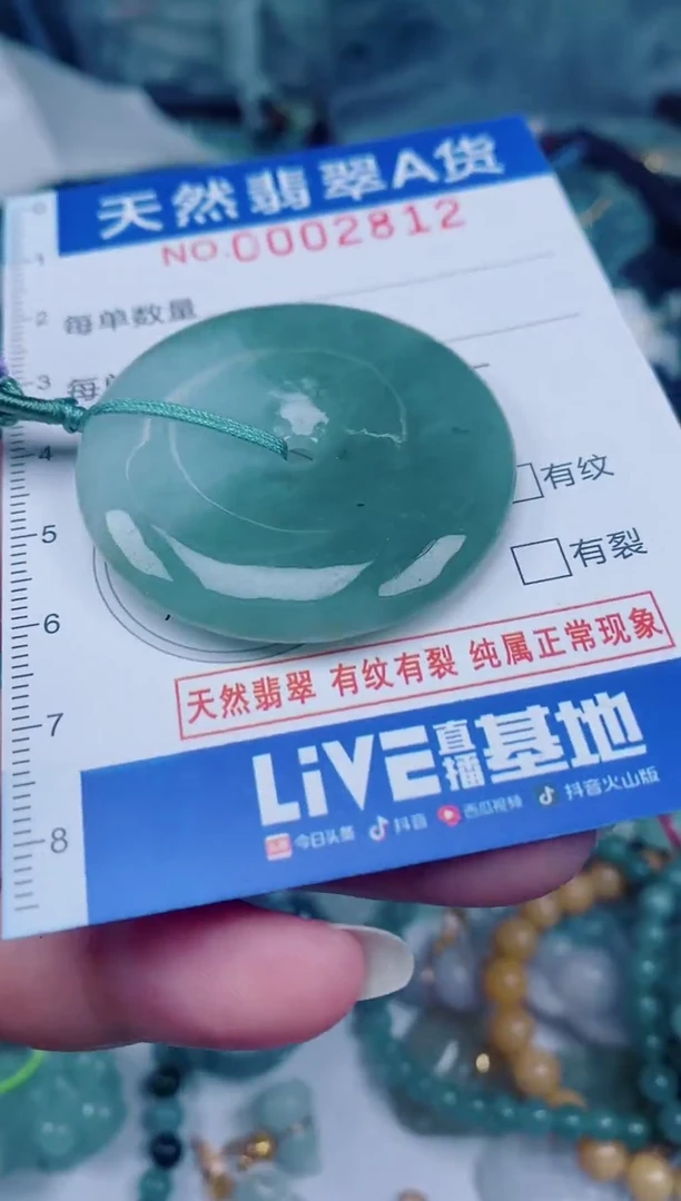 颈饰未镶嵌翡翠00002812