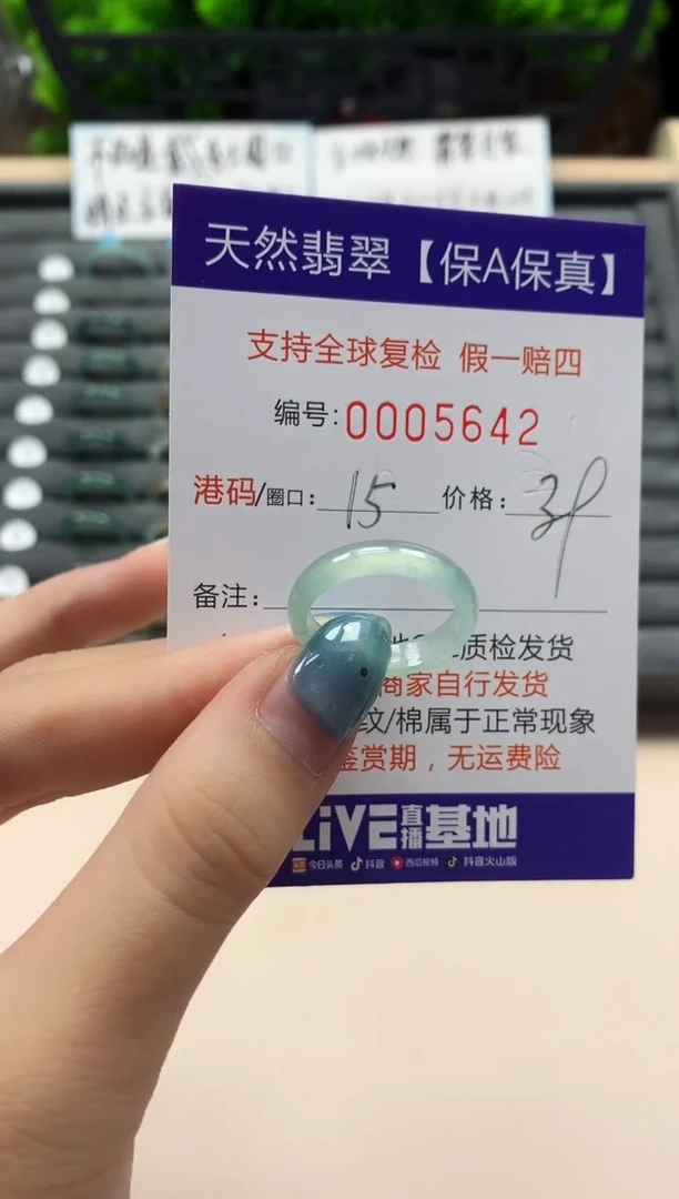 翡翠戒指未镶嵌天然005642