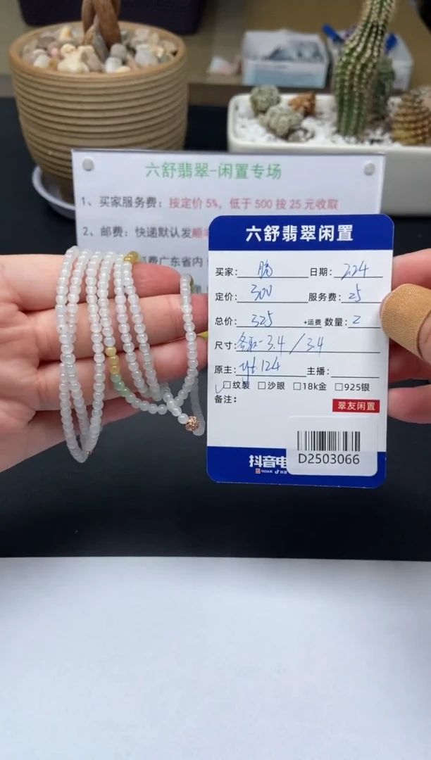 【闪购商品】翡翠颈饰未镶嵌D2503066