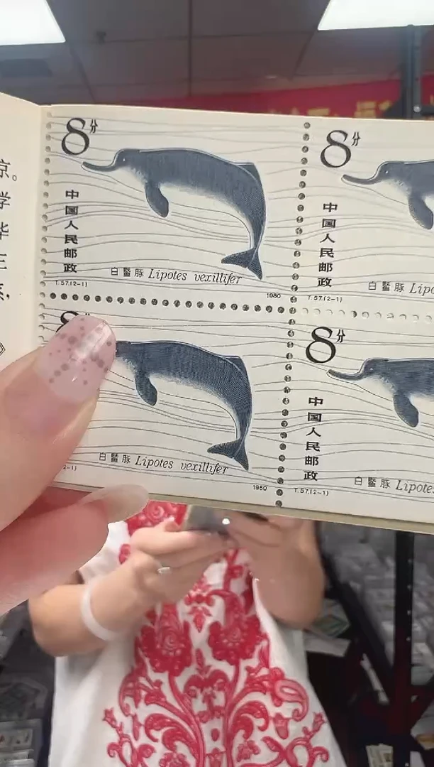 SB（2）白鱀豚小本票 邮票 RCGS评级