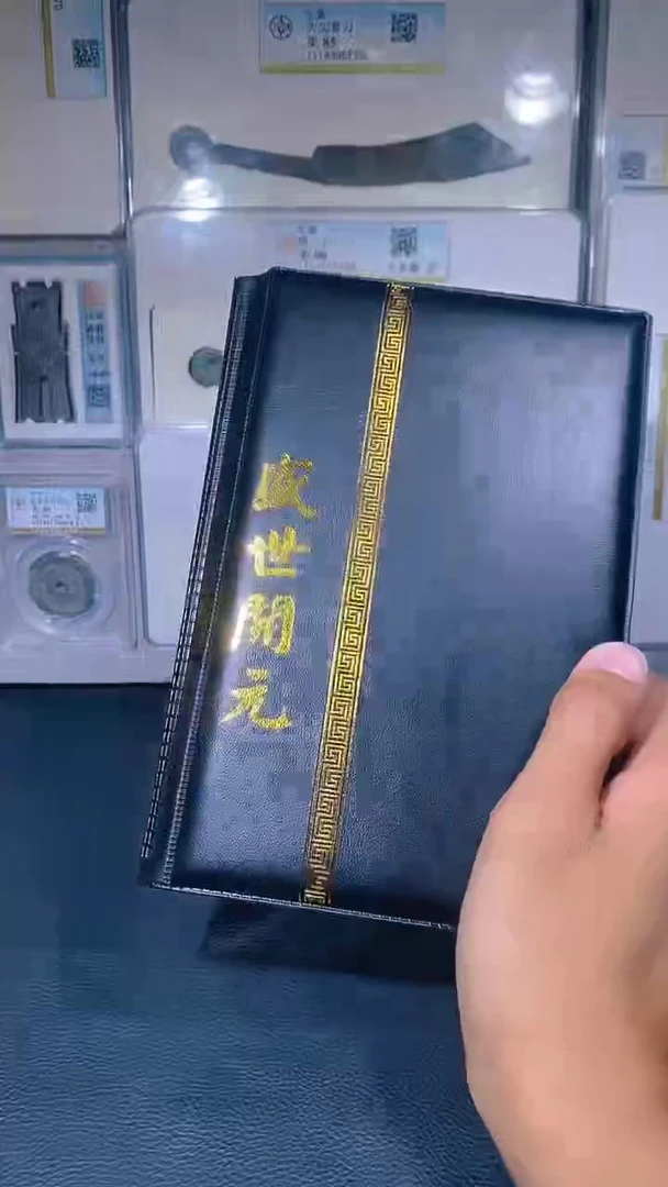 铜琪珍 盛世开元册36枚    一套