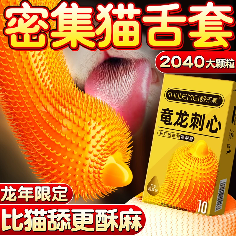 舒乐美倒刺大颗粒女性高潮安全套玻尿酸超薄水润零感夫妻恩爱必须品持久延时私密用品润滑刺激byt成人计生用品天然乳胶橡胶避孕套