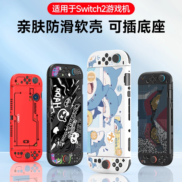 Jemdo锦读适用switch2保护壳oled软壳ns续航版防摔游戏机配件