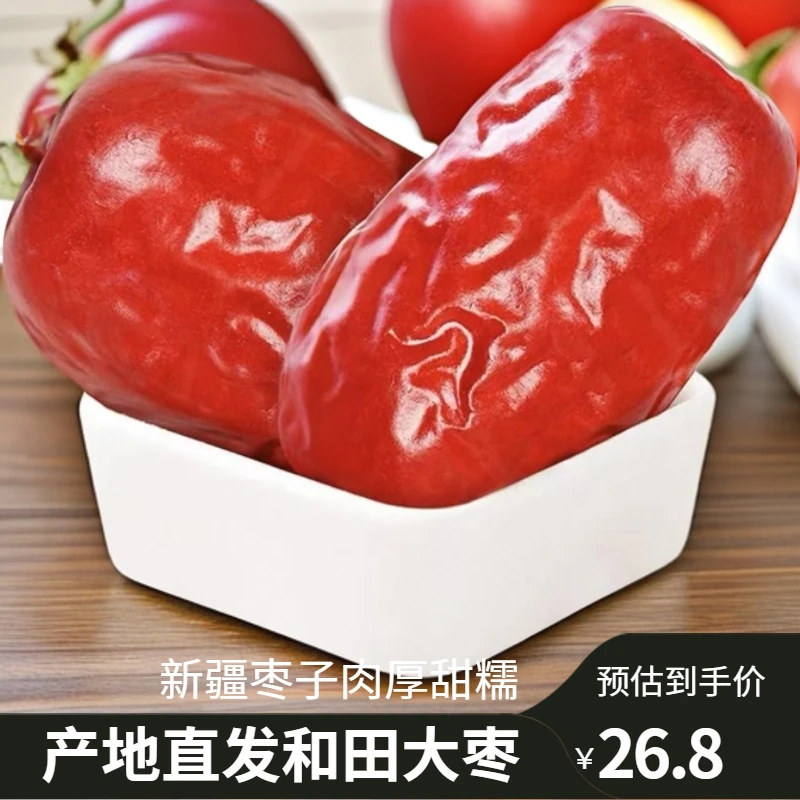 新疆和田玉枣产地直发24新货（二级中果）新鲜红枣爆甜现摘肉厚