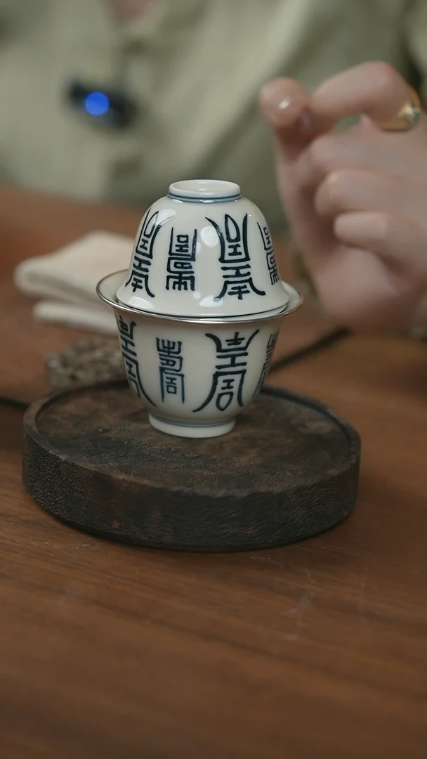包银寿字纹盖碗加杯子